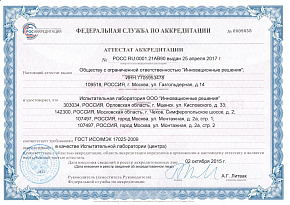 Аттестат ИЛ «Инновационные решения»